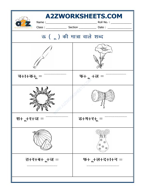 A2Zworksheets:Worksheet of 'Uu' Ki Matra Ke Shabd(ऊ की मात्रा के शब्द ...