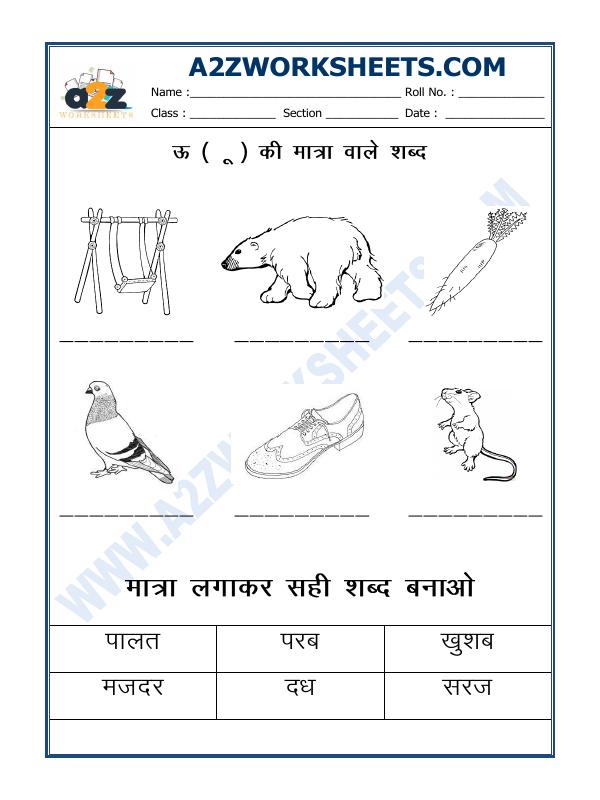 A2Zworksheets:Worksheet of 'Uu' Ki Matra Ke Shabd(ऊ की मात्रा के शब्द ...
