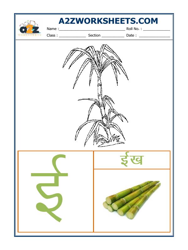 A2Zworksheets:Worksheet of Hindi Varnmala - Akshar Ee(ई)-Hindi-Language