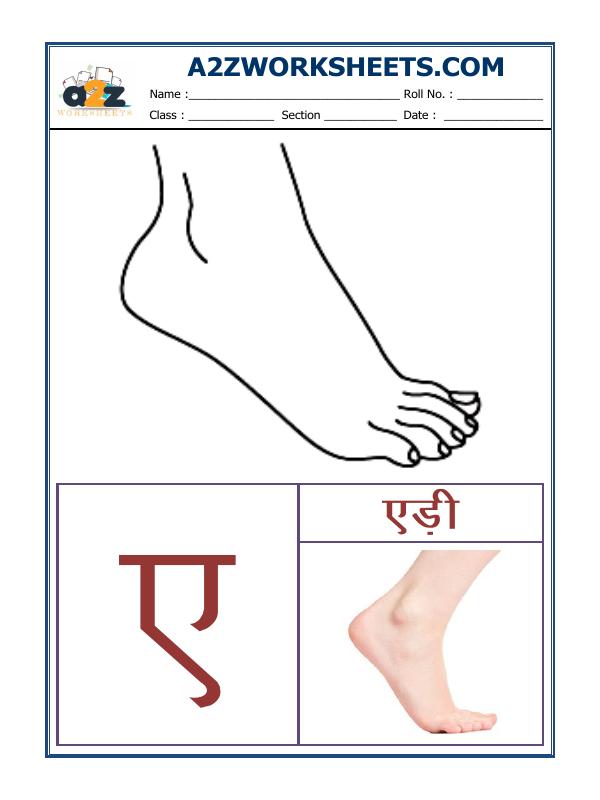 A2Zworksheets:Worksheet of Hindi Varnmala - Akshar Ae (ए)-Hindi-Language