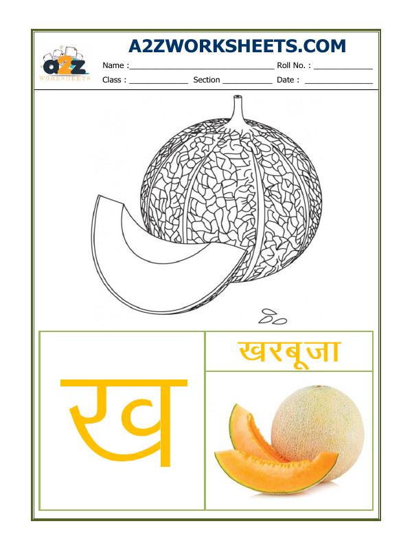 A2Zworksheets:Worksheet of Hindi Varnmala - Akshar Kha (ख)-Hindi-Language