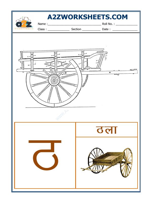 A2Zworksheets:Worksheet of Hindi Varnmala - Akshar Tha (ठ)-Hindi-Language