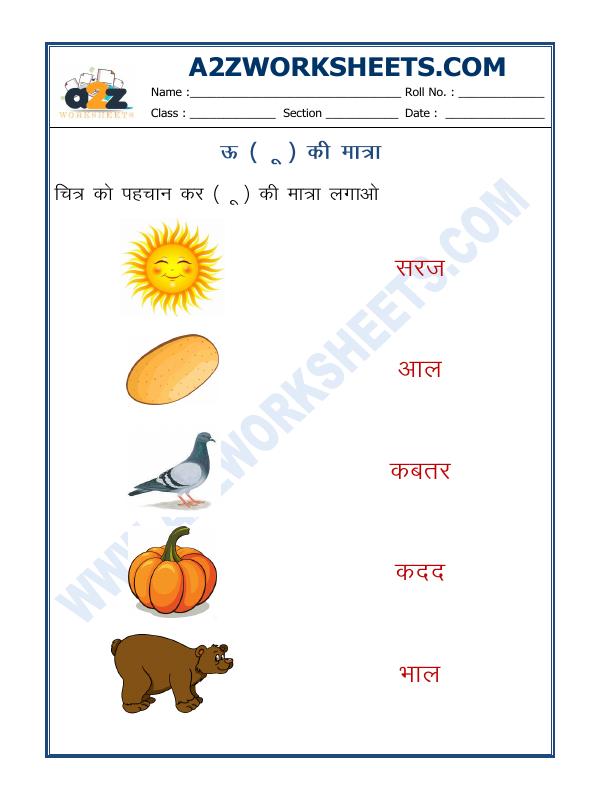 A2Zworksheets:Worksheet of 'Uu' Ki Matra (ऊ की मात्रा)-Hindi-Language