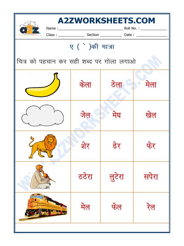 A2Zworksheets:Worksheet of 'Ae' Ki Matra (ए मात्रा)-Hindi-Language