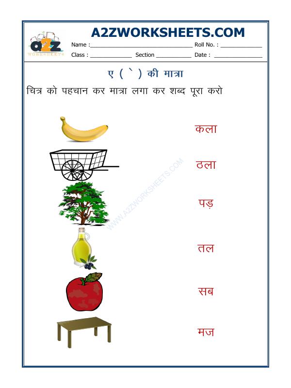 A2Zworksheets:Worksheet of 'Ae' Ki Matra (ए की मात्रा)-04-Hindi-Language