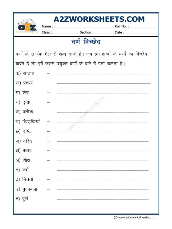 A2Zworksheets:Worksheet of Hindi Grammar Varn Viched 02 (वर्ण विच्छेद
