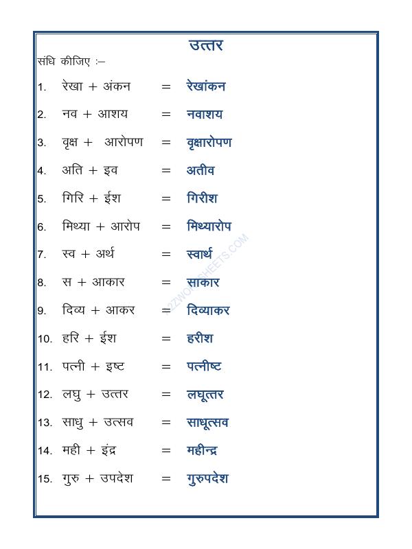 A2Zworksheets:Worksheet of Hindi Vyakaran Swar Sandhi 02 Hindi Language A2Zworksheets:Worksheet of Hindi Vyakaran Swar Sandhi 02 Hindi Language