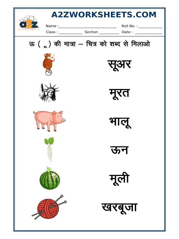 A2Zworksheets:Worksheet of Hindi Matra - 'Uu' Ki Matra - 06-Hindi-Language