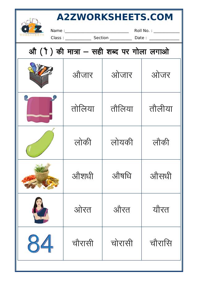 A2Zworksheets Worksheet Of Hindi Matra Au Ki Matra 07 Hindi Language