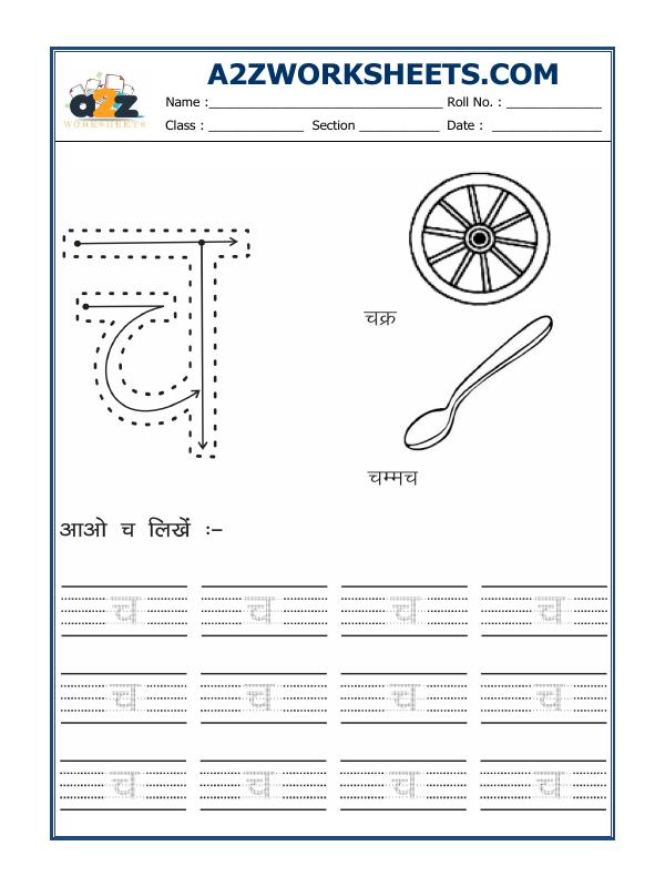 A2Zworksheets:Worksheet of Hindi Alphabet 'Ch'-Hindi-Language