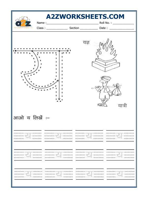 A2Zworksheets:Worksheet of Hindi Alphabet 'Ya'-Hindi-Language