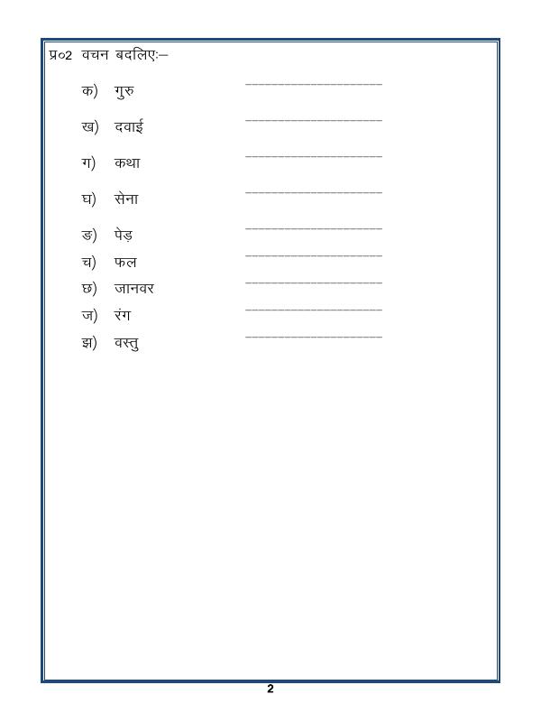 A2ZworksheetsWorksheet of Hindi Grammar Singular Plural In Hindi