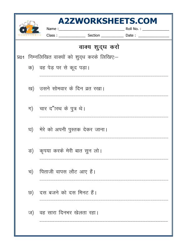 A2ZworksheetsWorksheet of Hindi Grammar Vakya Shudh In HindiHindi