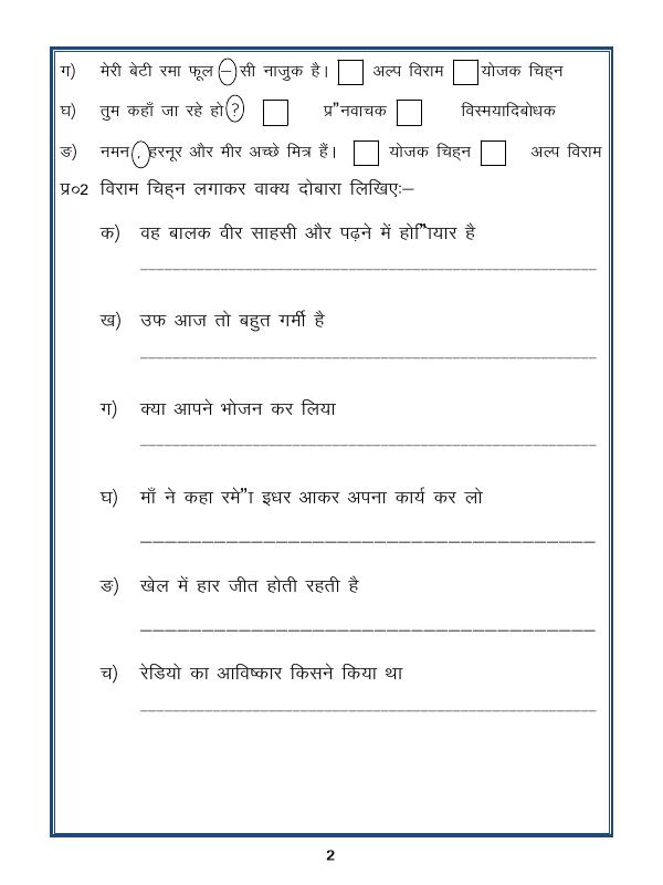 A2ZworksheetsWorksheet of Hindi Grammar Viram Chinh (Punctuation