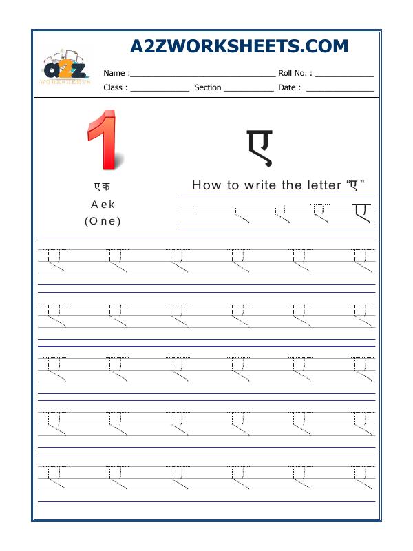 A2Zworksheets:Worksheet of Hindi Alphabet 'Ae' ए-Hindi-Language