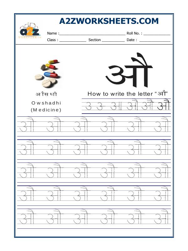 A2Zworksheets:Worksheet of Hindi Alphabet 'Au' औ-Hindi-Language