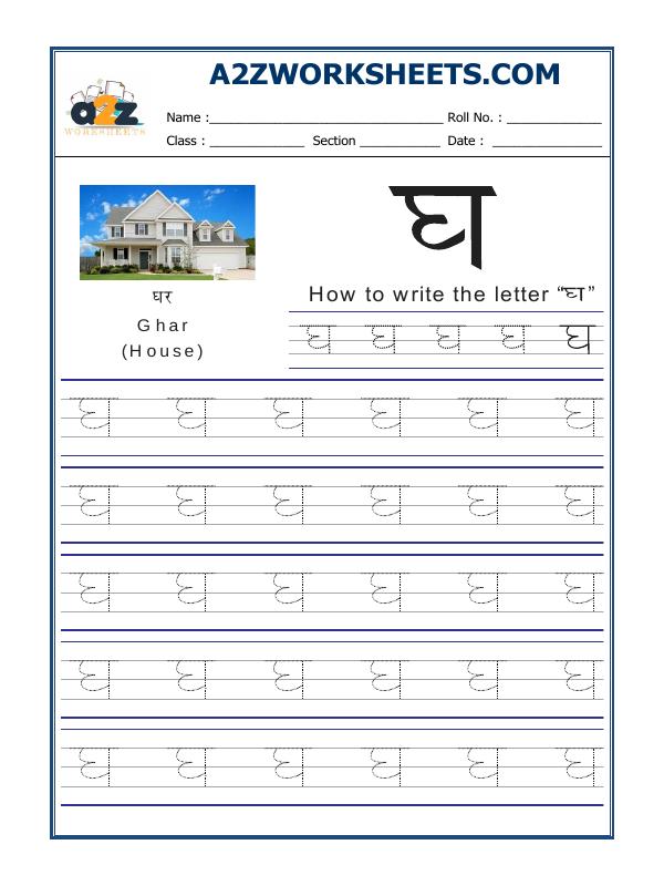 A2Zworksheets:Worksheet of Hindi Alphabet 'Gha' घ-Hindi-Language