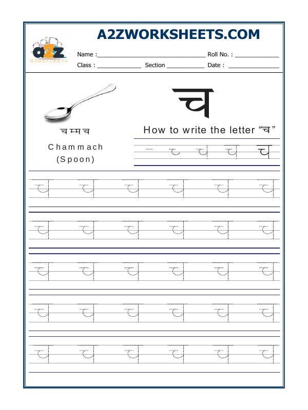 A2Zworksheets:Worksheet of Hindi Alphabet 'Ch' च-Hindi-Language