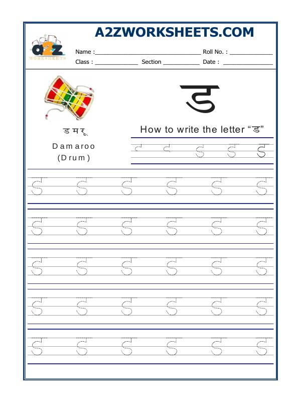 A2Zworksheets:Worksheet of Hindi Alphabet 'Da' ड-Hindi-Language