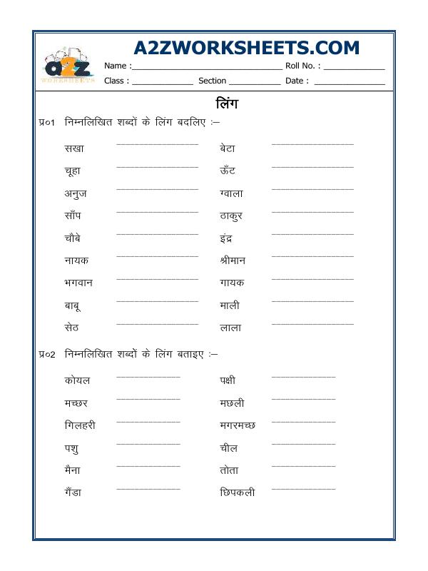 A2ZworksheetsWorksheet of Hindi Grammar Ling Badlo (Change The Gender